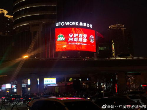 球迷守護河南建業 商場LED屏與導視系統齊發聲