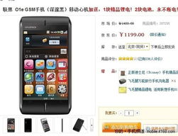 3.5寸大屏智能觸控手機 1199元商場熱銷背后的科技魅力